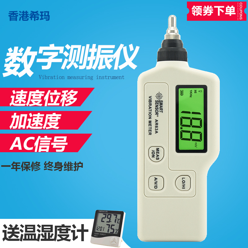as63a便携式香港希玛数字测振仪