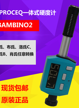瑞士PROCEQ便携式硬度计 BAMBINO 2一体化硬度计 进口里氏硬度计