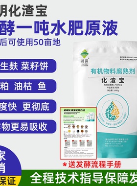 启明生物化渣宝花生麸水肥发酵剂em菌菜籽饼油枯鱼蛋白微生物菌剂