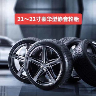 21~22静音245 255 265 275 285 295 315 315/35 40 45R21 R22轮胎