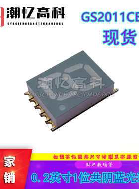 0.2英寸1位蓝光贴片数码管GS2011CB-G一位SMD数码管超薄蓝色数显