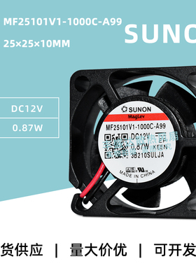 SUNON MF25101V1-1000C-A99 2510 12V 0.87W 磁悬浮散热风扇2.5CM