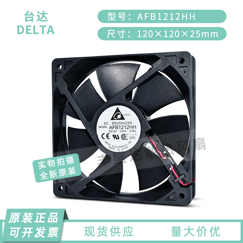 台达 AFB1212HH 12V 0.50A 12025 12CM双滚珠大风量机箱散热风扇-封面