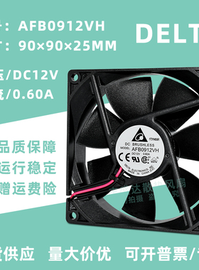 台达9025 AFB0912VH 4线PWM 12V 0.6A 机箱电源大风量散热风扇9CM