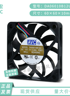 AVC DA06010B12U 12V 0.40A 6010 主板CPU散热风扇4线PWM调速6CM