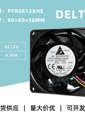原装台达PFR0812XHE 8038 12V 4.90A暴力大风量服务器散热风扇8CM