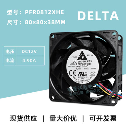 原装台达PFR0812XHE 8038 12V 4.90A暴力大风量服务器散热风扇8CM