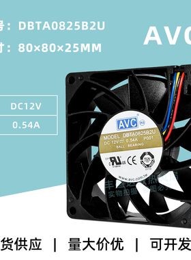 AVC DBTA0825B2U 8025 12V 0.54A大风量PWM机箱服务器散热风扇8CM