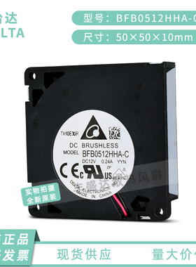 BFB0512HHA-C 原装台达 5010 12V 0.24A 离心涡轮 鼓风机散热风扇