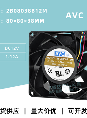 2B08038B12M原装AVC大风量8038 12V 1.12A机箱PWM调速散热风扇8CM