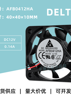 AFB0412HA全新台达Delta 4010 DC12V 0.14A 4CM 电源机箱散热风扇