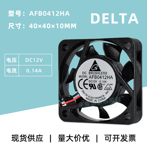 台达4CM风扇12V低噪音带测速功能