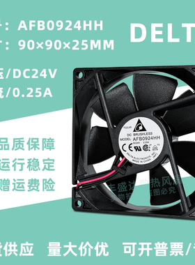 台达AFB0924HH 9025 0.25A 24V变频器散热风扇 9CM厘米双滚珠风机