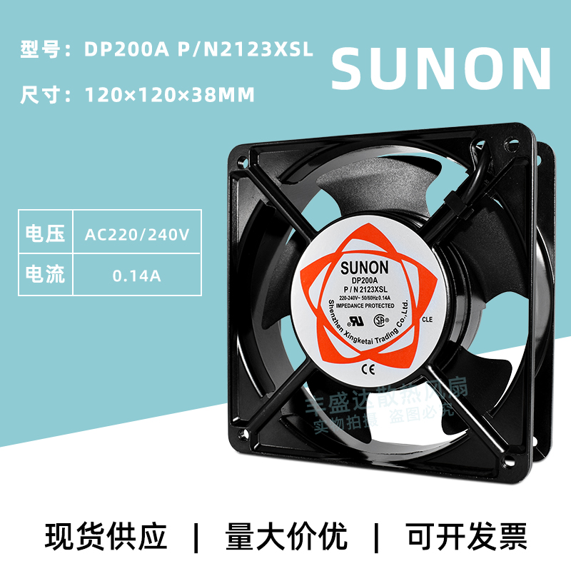 建准轴流风机12038 DP200A P/N2123XSL AC220V双滚珠散热风扇12CM