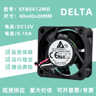 0.10A H3C 台达4020 3600 华三交换机散热风扇4CM 12V EFB0412MD