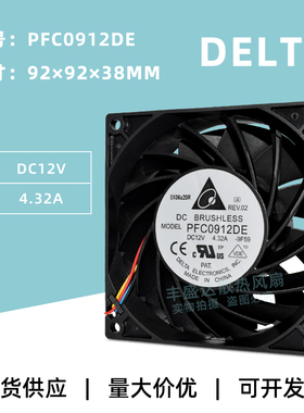 原装台达PFC0912DE暴力大风量12V 3.72/4.32A 9038服务器散热风扇