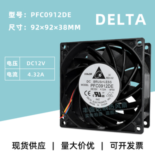 原装台达PFC0912DE暴力大风量12V 3.72/4.32A 9038服务器散热风扇