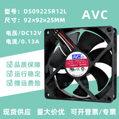 DS09225R12L 9025 9225 全新AVC 12V 0.13A静音机箱散热风扇9厘米