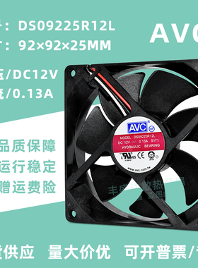 全新AVC DS09225R12L 9025/9225 12V 0.13A静音机箱散热风扇9厘米