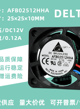 AFB02512HHA原装台达2.5CM微小型静音风扇2510 12V 0.12A散热风扇
