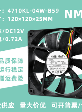 4710KL-04W-B50/B59/B56 NMB-MAT 12025 12V0.72A 4线PWM温控风扇