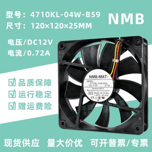 B59 B56 12V0.72A 04W 4线PWM温控风扇 12025 B50 MAT 4710KL NMB