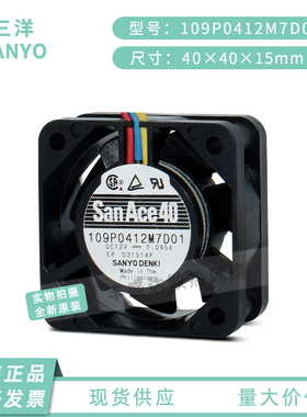 Sanyo/三洋 109P0412M7D01 12V 0.095A 4015 4CM静音机箱散热风扇