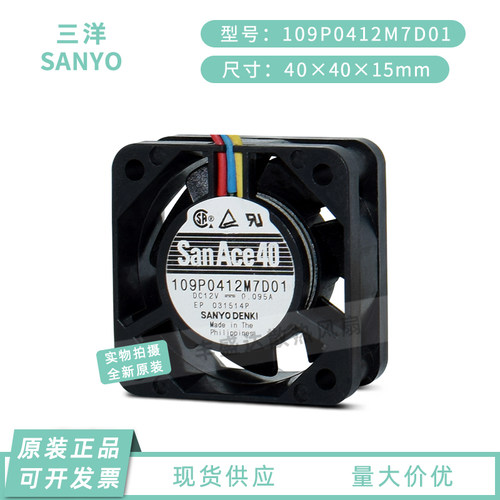 Sanyo/三洋 109P0412M7D01 12V 0.095A 4015 4CM静音机箱散热风扇