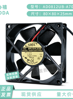 原装ADDA AD0812UB-A70GL 0.30A 12V 8025 8厘米电源散热风扇全新