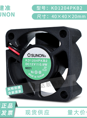 SUNON建准 KD1204PKB2 12V 0.9W 4020 4CM交换机轴流静音散热风扇