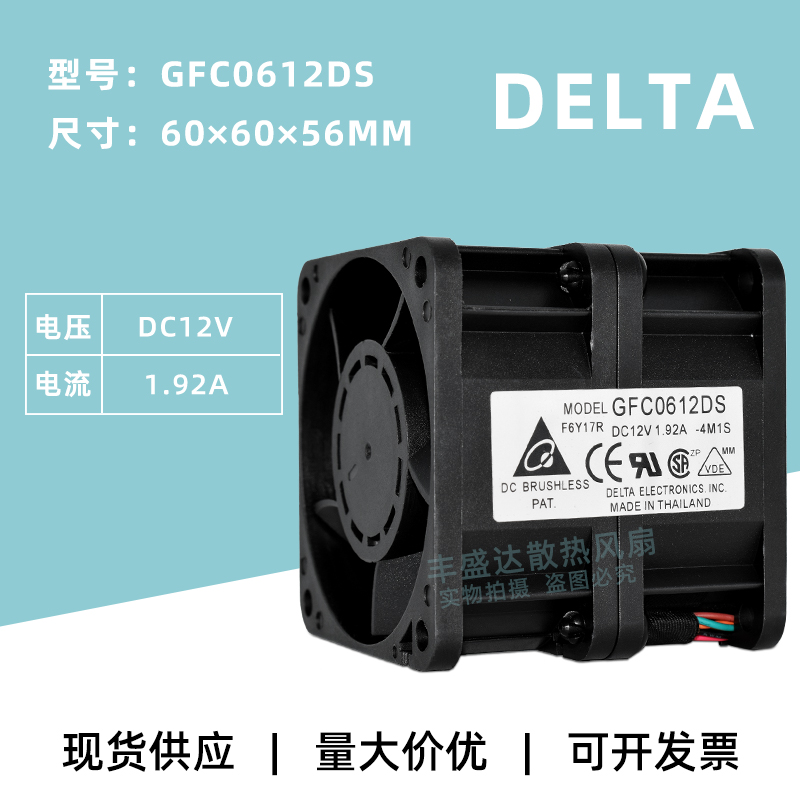 台达GFC0612DS双电机6056 DC12V 1.92A高转速汽车增压散热风扇6CM