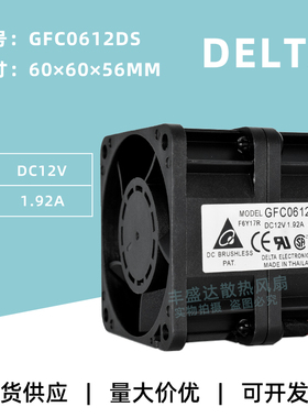 台达GFC0612DS双电机6056 DC12V 1.92A高转速汽车增压散热风扇6CM