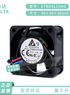 台达 EFB0412VHD 12V 0.18A 4020 交换机 1U/2U服务器散热风扇4CM