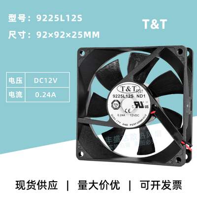 全新静音9025/9225散热风扇DC12V