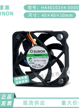 SUNON HA40101V4-0000-C99 12V 0.8W 4010 4CM 监控静音散热风扇