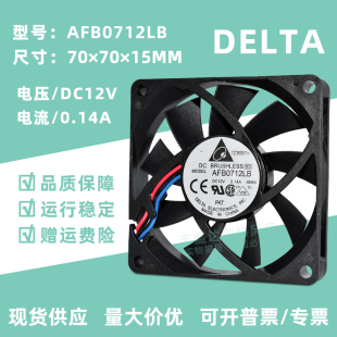 12V 7015 0.14A 7厘米 机箱电源散热风扇 AFB0712LB 电脑CPU 台达