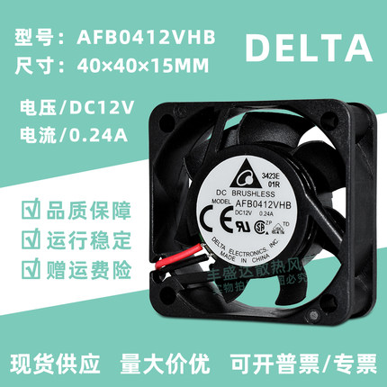 AFB0412VHB台达 12V 0.24A 4015 交换机/电源散热风扇双滚珠4厘米