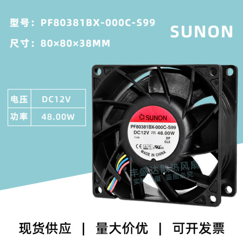 SUNON暴力PWM调速8038散热风扇