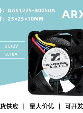 原装ARX三匠2510 12V 0.10A 4线PWM调速大风量笔记本散热风扇25MM