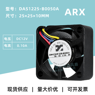 0.10A 12V 4线PWM调速大风量笔记本散热风扇25MM ARX三匠2510 原装