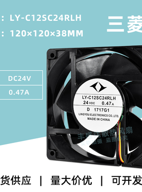全新三菱LY-C12SC24RLH 12038 0.47A变频器24V大风量散热风扇12CM