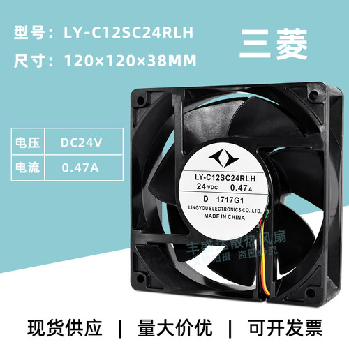 三菱12CM风扇双滚珠大风量DC24V