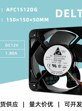 AFC1512DG全新台达金属框风机15050 12V 1.8A 15CM大风量散热风扇