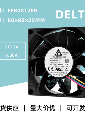 FFB0812EH台达8025 12V 0.8A大风量高转速PWM调速机箱散热风扇8CM
