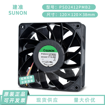 SUNON PSD2412PMB2 24V 15.0W 12038 12CM 变频器双滚珠散热风扇