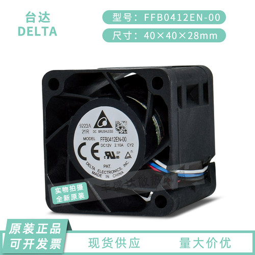 台达FFB0412EN-00 12V 2.10A 4028 4CM 服务器电源大风量散热风扇