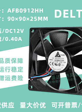 AFB0912HH 台达9025 12V 0.40A 9CM 电脑机箱电源散热风扇双滚珠