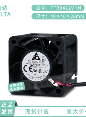 台达 FFB0412VHN 12V 0.24A 4028 4CM/厘米 交换机服务器散热风扇