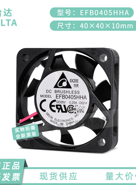 台达 EFB0405HHA DC05V 0.25A 4010 4CM 电源/投影仪小型散热风扇