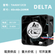 12V TAA0412CD原装 台达4020 0.6A四线PWM大风量高转速散热风扇4CM